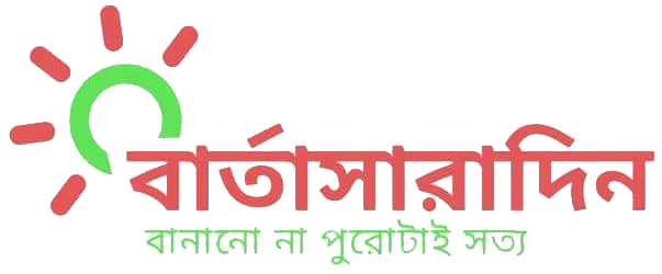 Barta Saradin - বার্তা সারাদিন 