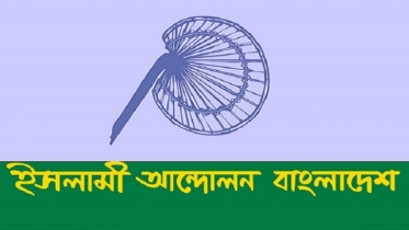 ভারতের সাথে সব চুক্তি বাতিল দাবিতে ইসলামী আন্দোলনের বিক্ষোভ আজ